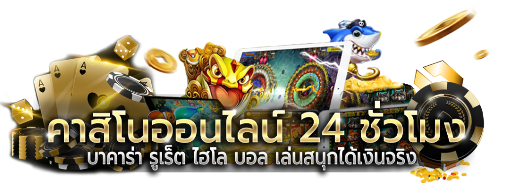 เว็บพนันออนไลน์ ครบวงจร มั่นคง ปลอดภัย100% | ood777